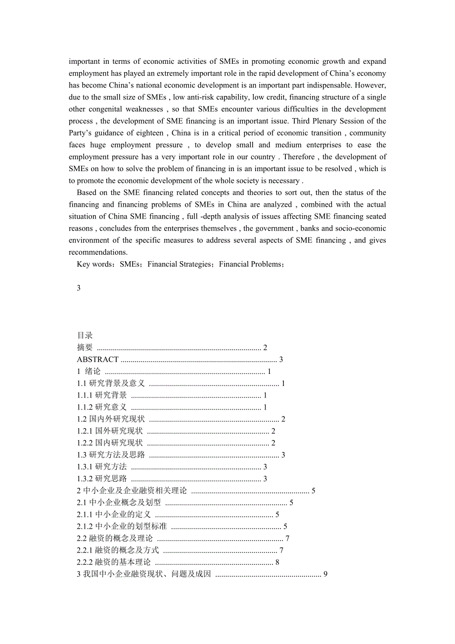 我国中小企业融资存在的问题及对策_第2页