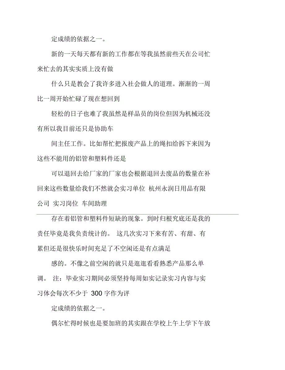 学生顶岗周记40篇通用_第3页