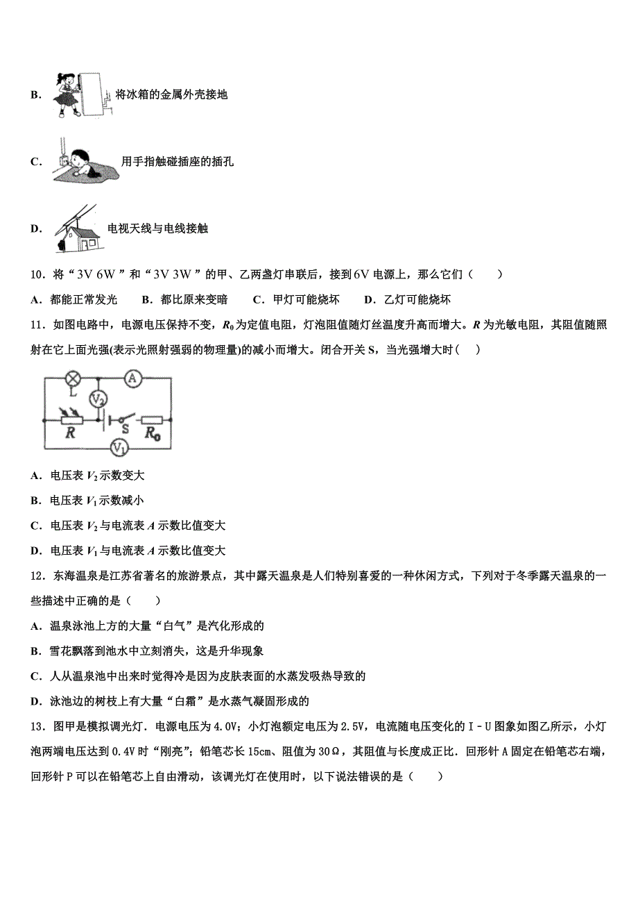 2023学年山东省滨州阳信县联考物理九年级第一学期期末教学质量检测模拟试题含解析.doc_第3页