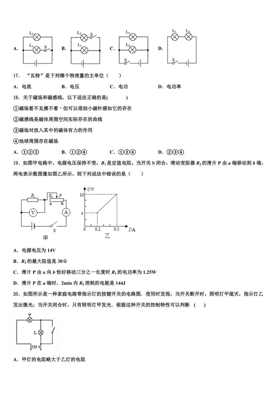 2023学年山东省滨州阳信县联考物理九年级第一学期期末教学质量检测模拟试题含解析.doc_第5页