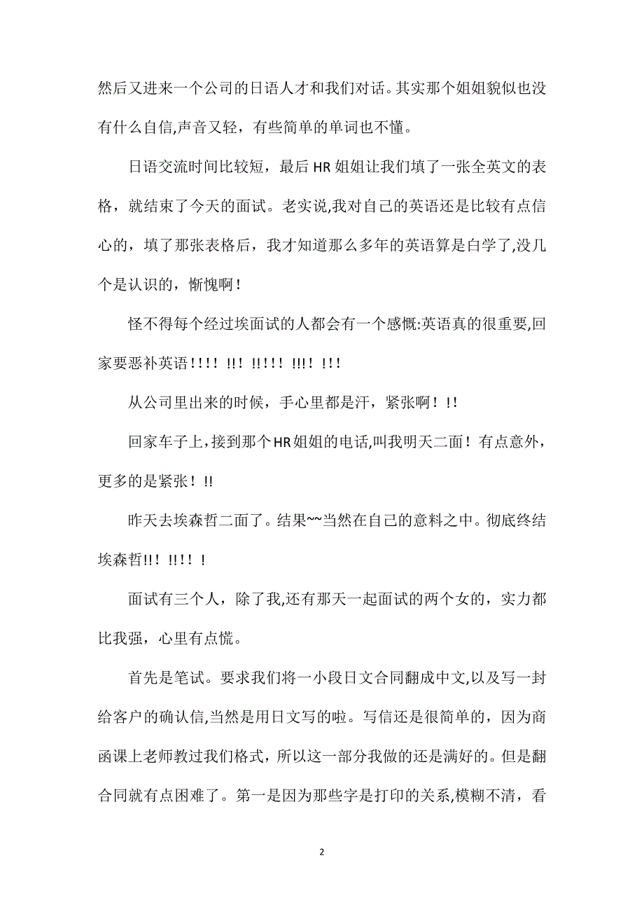 埃森哲的面试经历_第2页