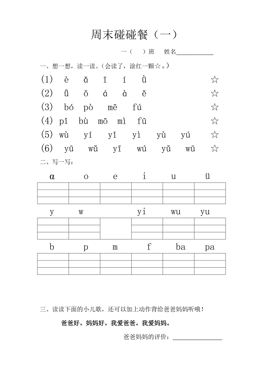 周末碰碰餐1_第1页