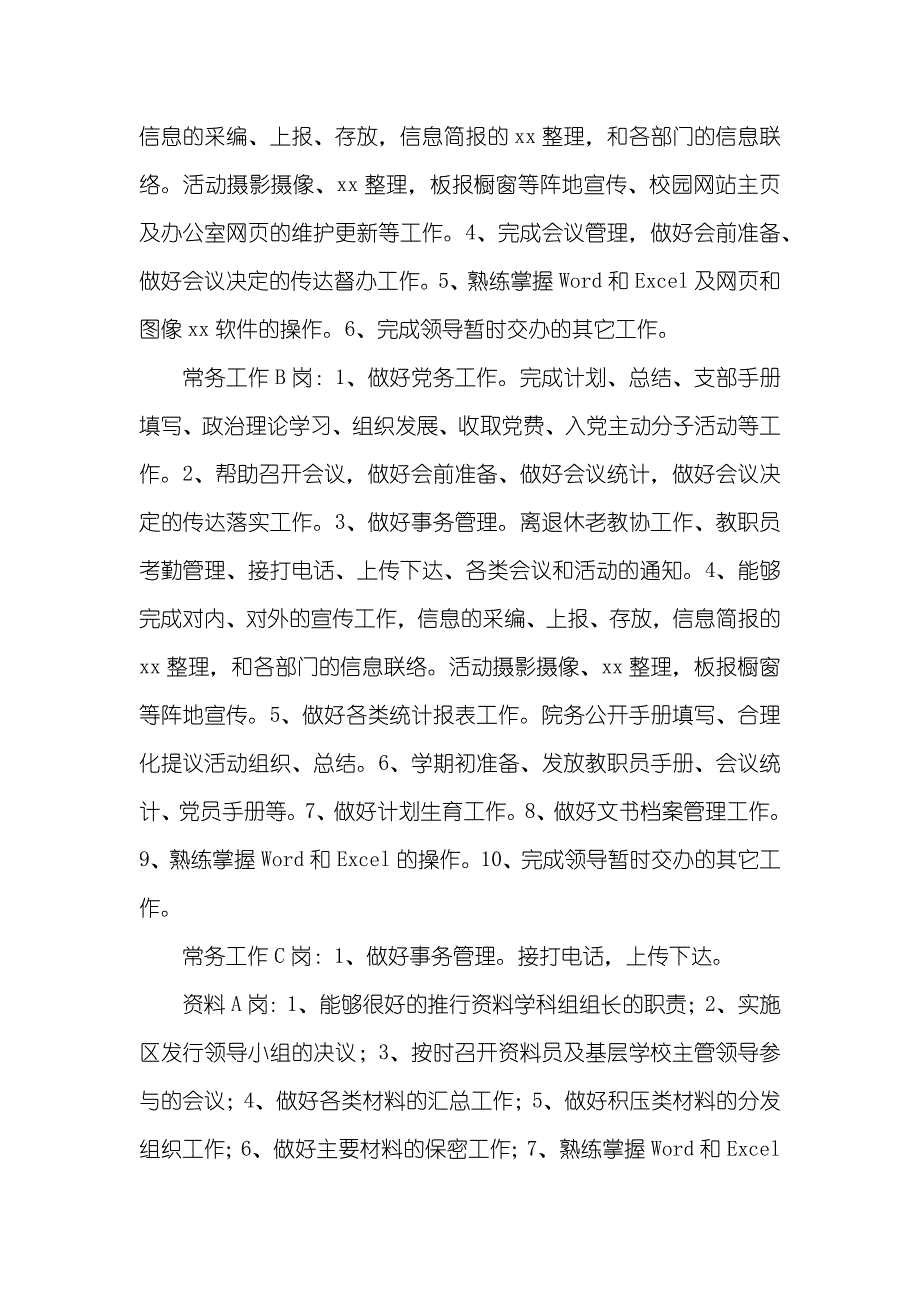 岗位津贴_第2页