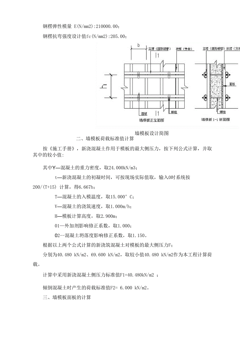 电梯井模板工程设计计算书_第2页