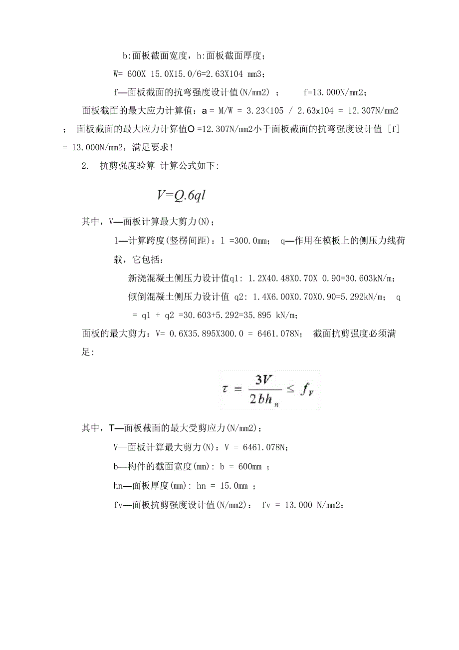 电梯井模板工程设计计算书_第4页