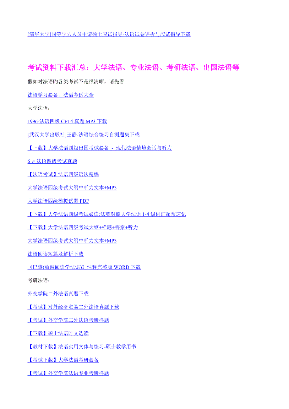 2023年最全法语学习全套资料_第4页