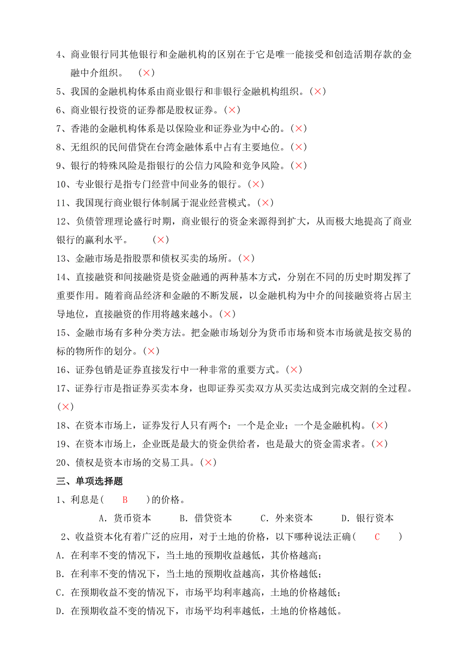 货币银行学形成性考核册2至3.doc_第2页