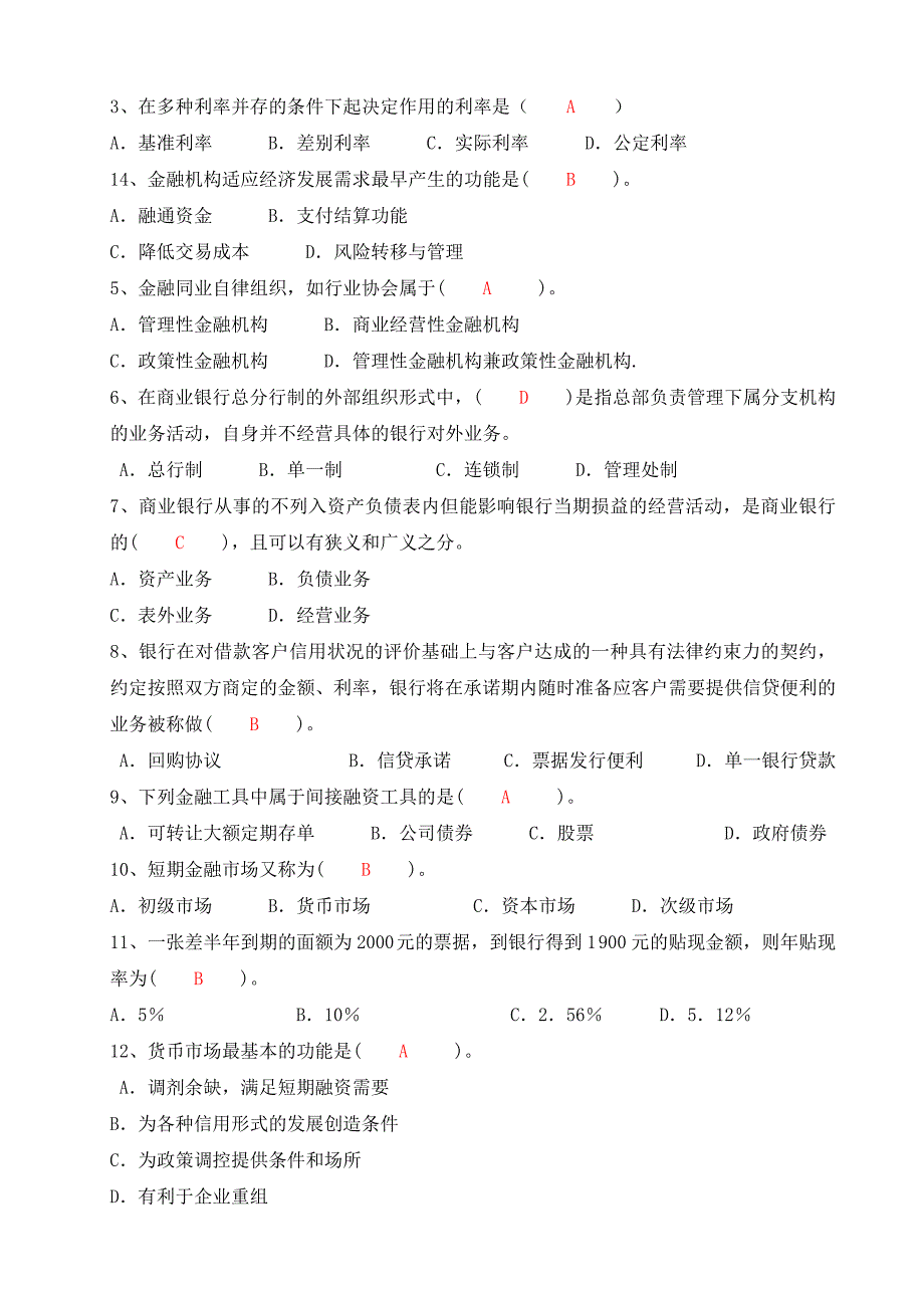 货币银行学形成性考核册2至3.doc_第3页