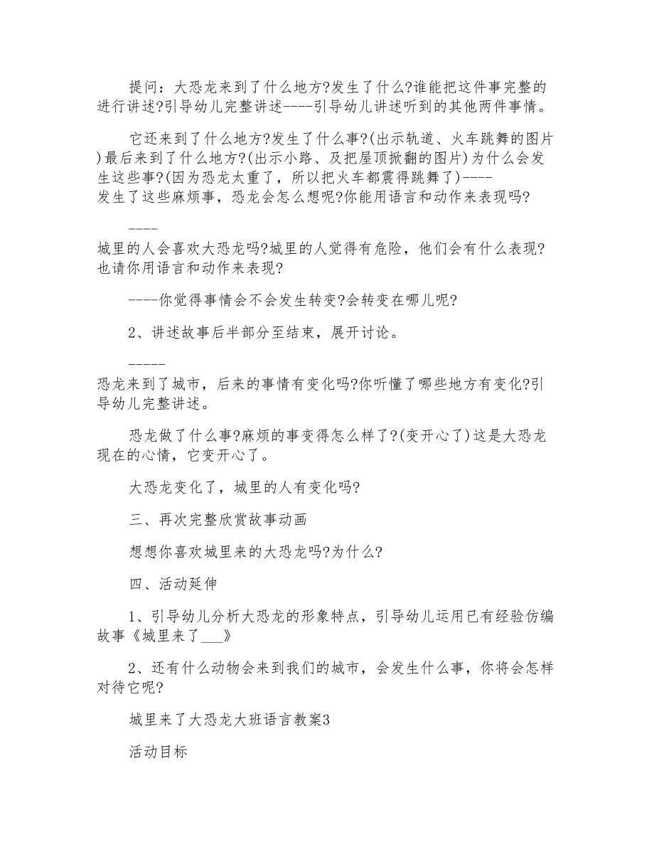 城里来了大恐龙大班语言教案_第4页