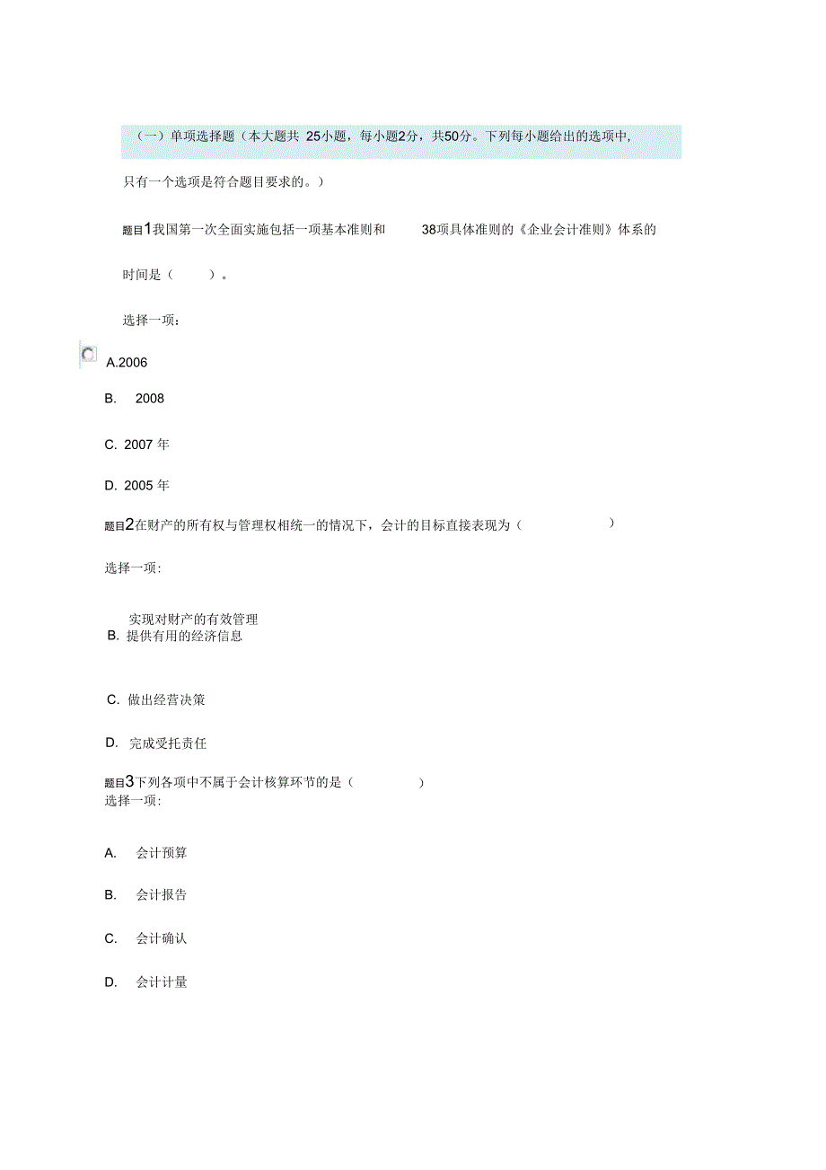 电大基础会计形成性考核一_第1页