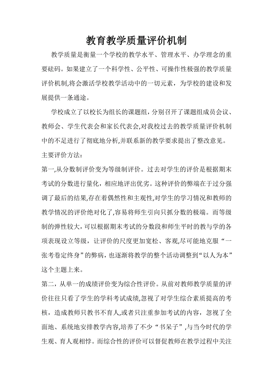 中小学教育教学质量评价机制_第2页