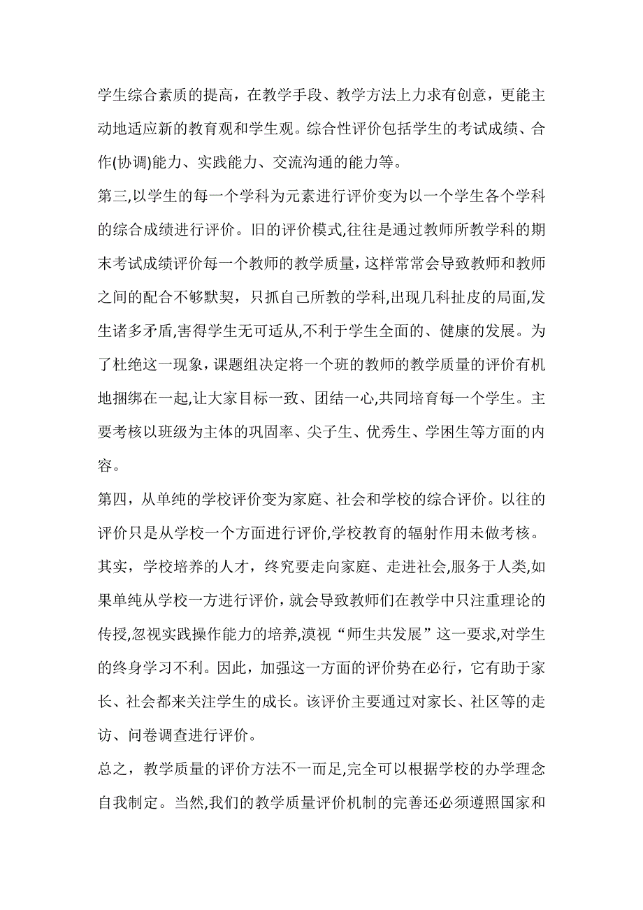 中小学教育教学质量评价机制_第3页