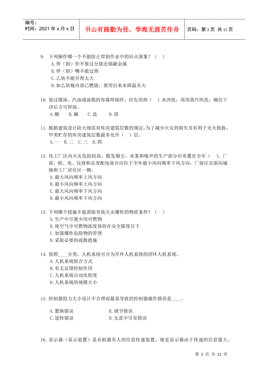 《安全生产技术知识》模拟试题2_第2页