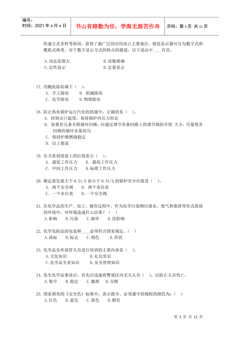 《安全生产技术知识》模拟试题2_第3页