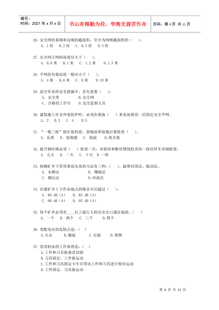 《安全生产技术知识》模拟试题2_第4页