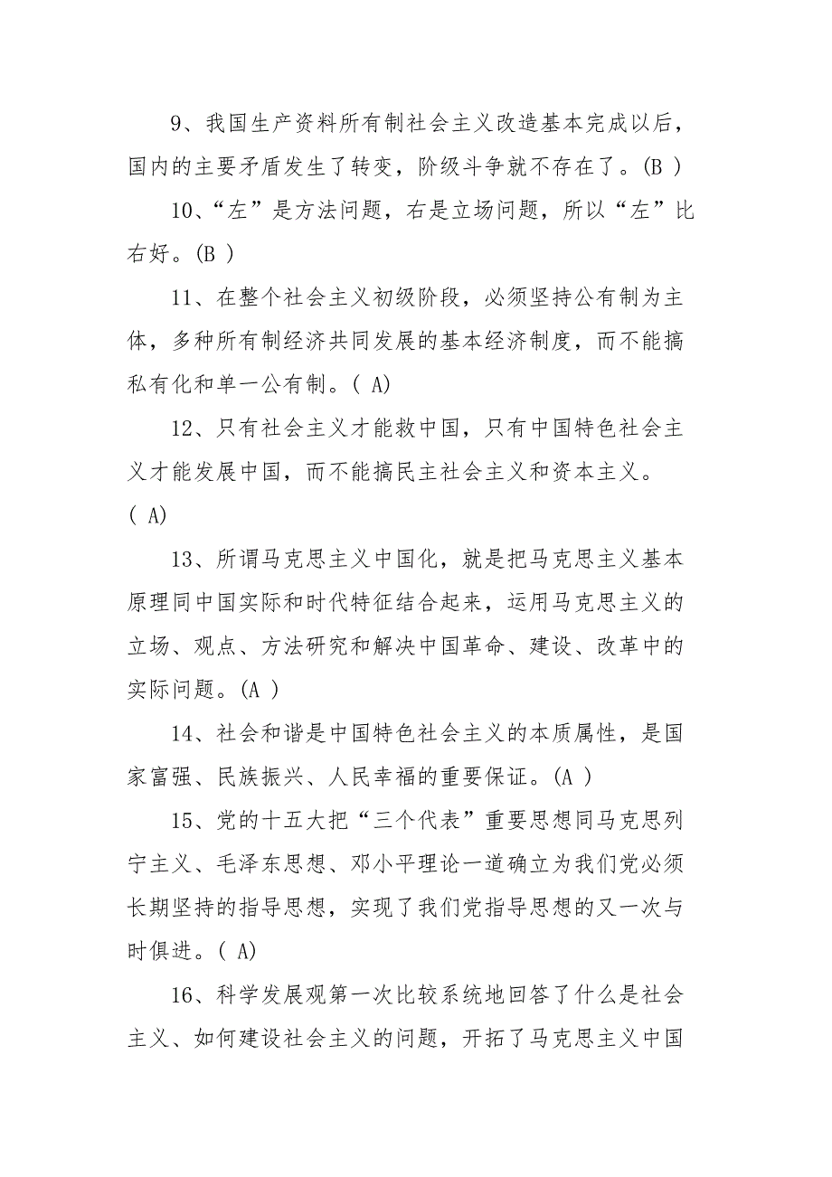 党史知识测试题100题（判断、单选、多选含答案）.docx_第2页