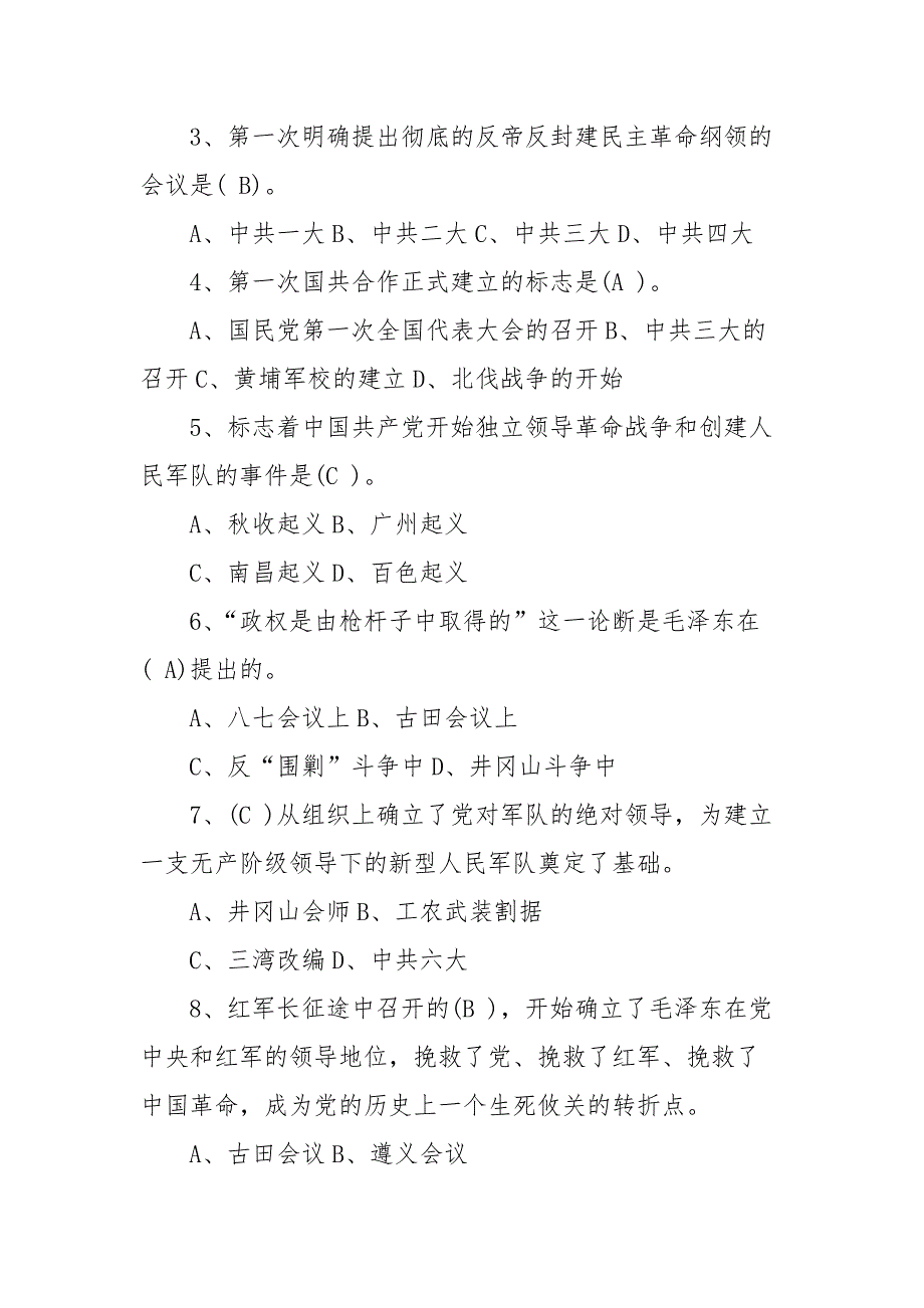 党史知识测试题100题（判断、单选、多选含答案）.docx_第4页