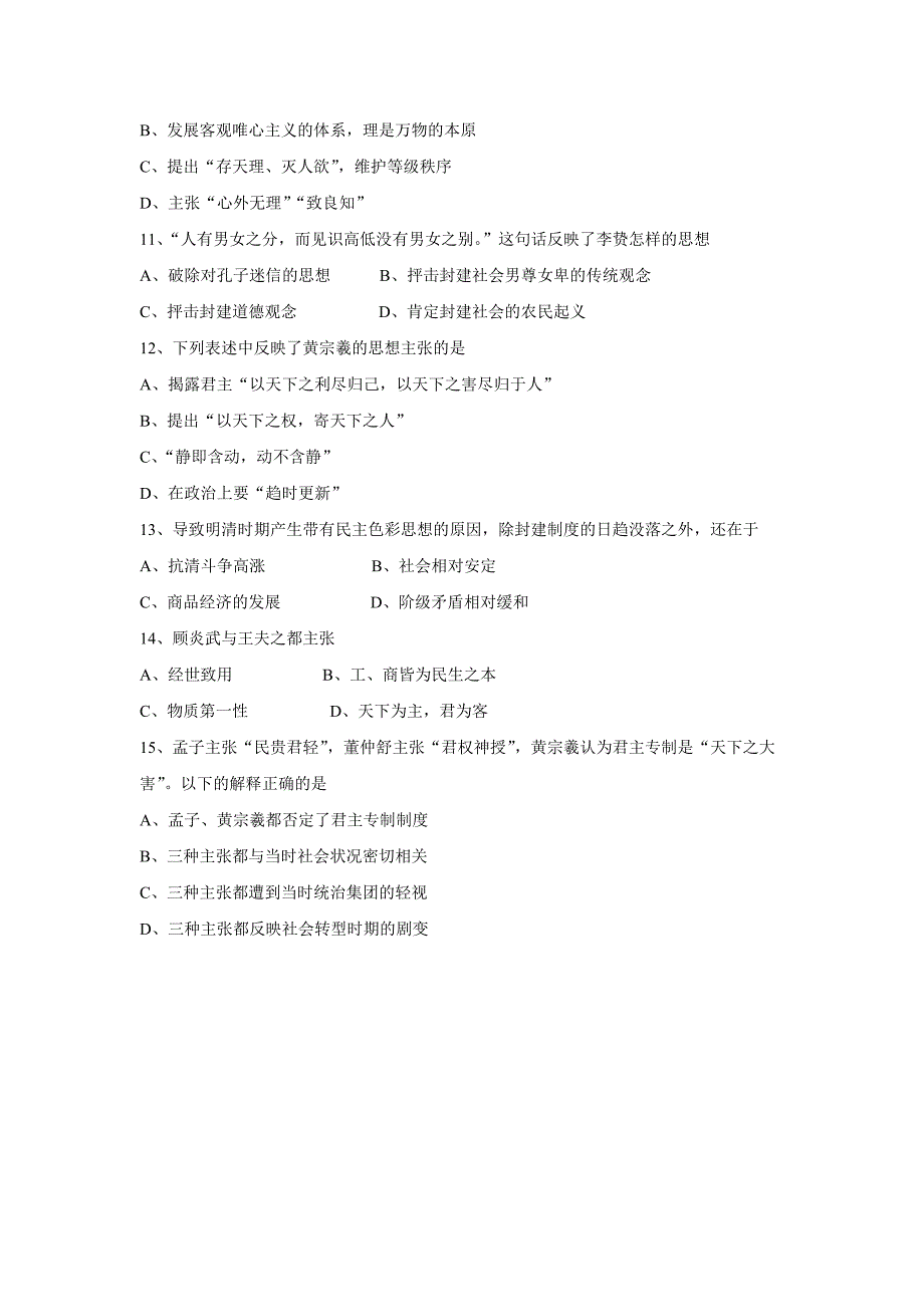 高中历史必修3第一单元测试题.doc_第2页