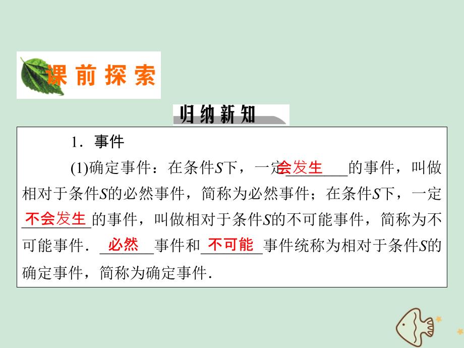 20222023高中数学第三章概率3.1.1随机事件的概率课件新人教A版必修3_第3页