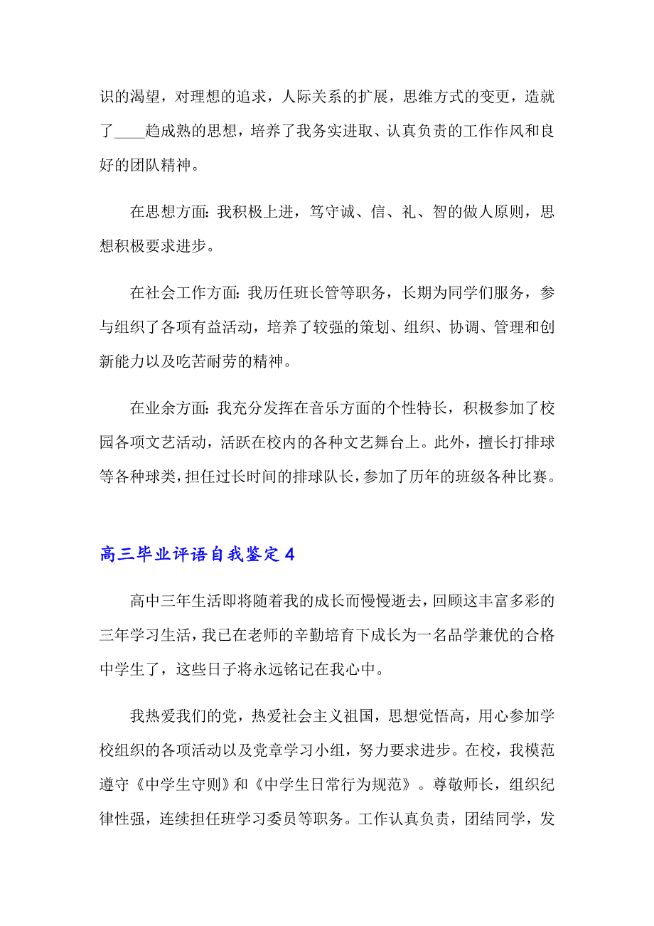 2022高三毕业评语自我鉴定_第4页