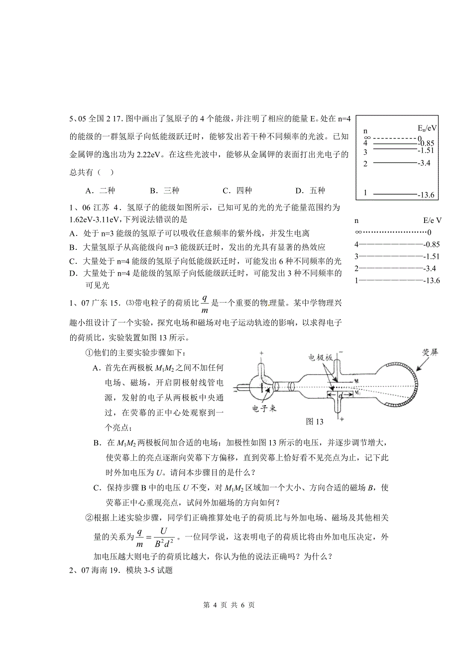 浙江省杭师大附中高三理综复习自测--原子结构.doc_第4页