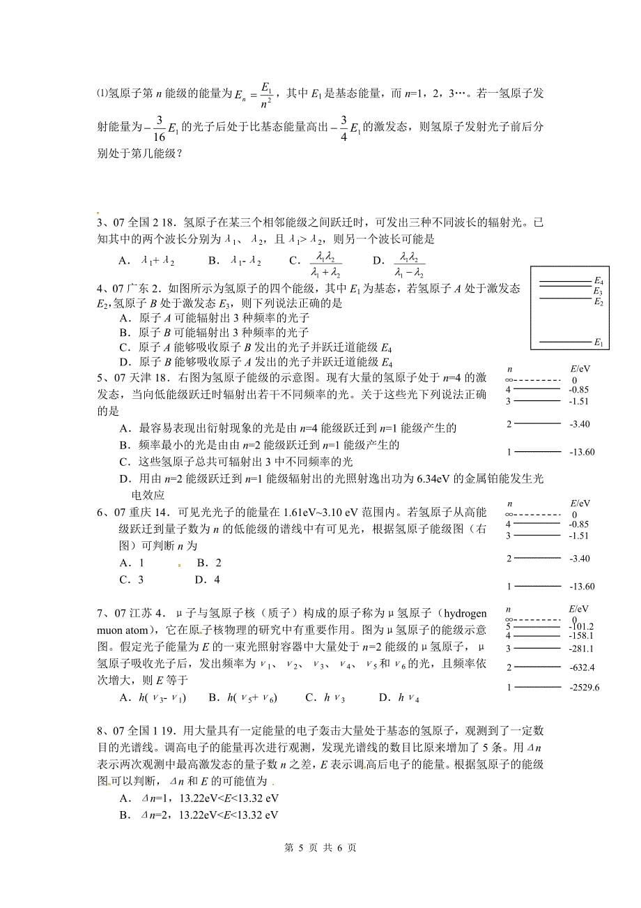 浙江省杭师大附中高三理综复习自测--原子结构.doc_第5页