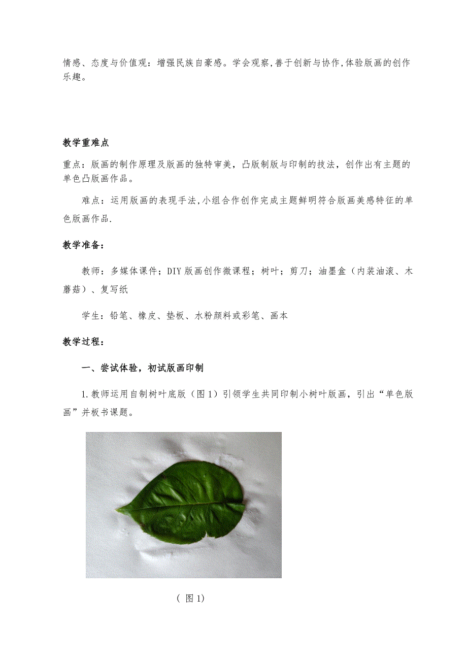 《单色版画》教学设计[3].docx_第2页