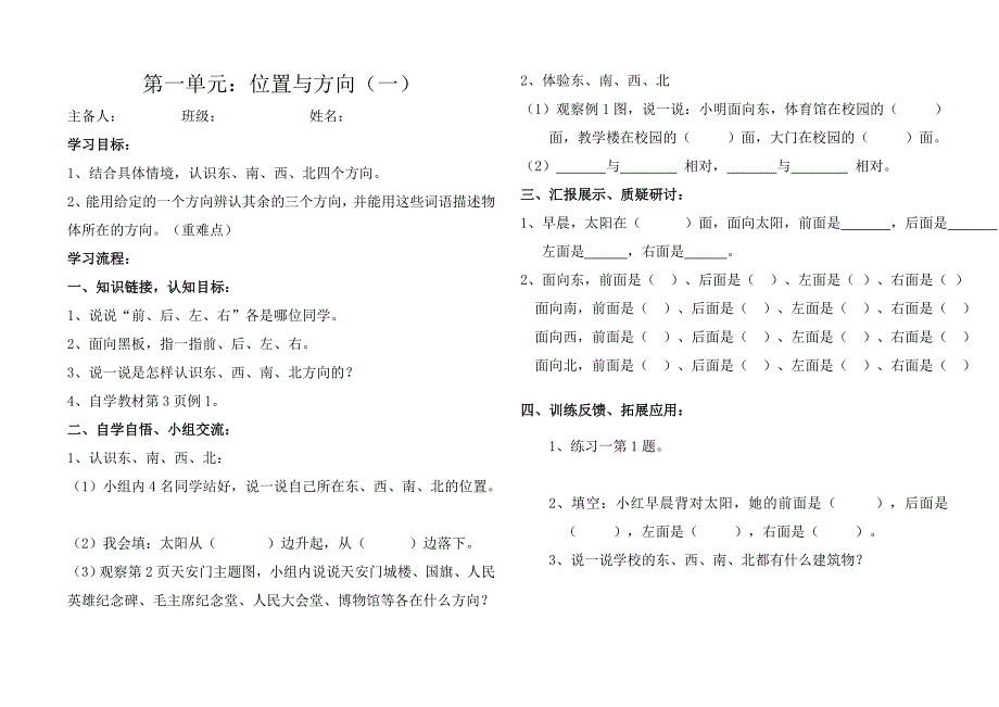 三年级数学下册“”导学案_第1页