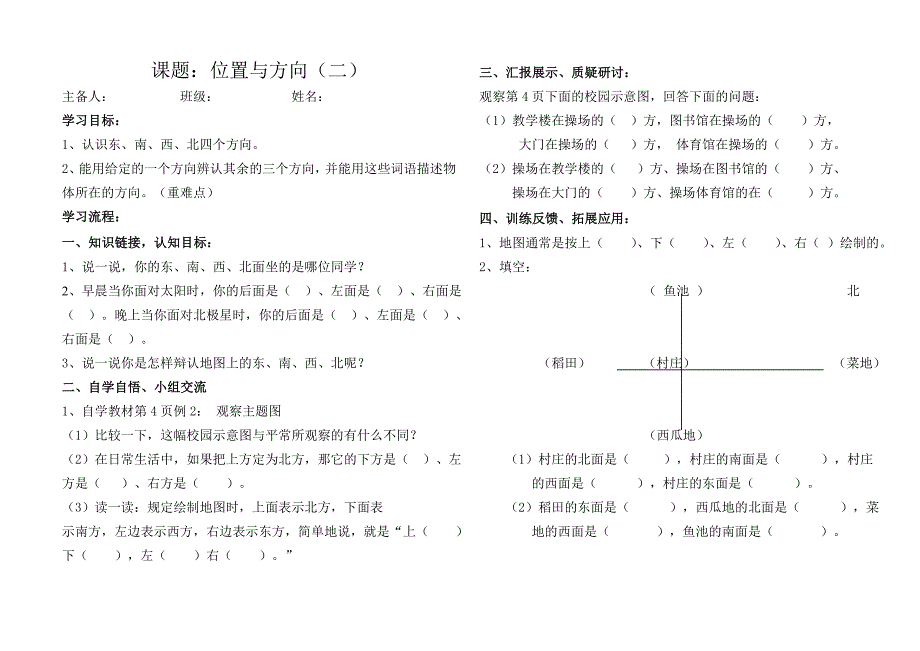 三年级数学下册“”导学案_第2页