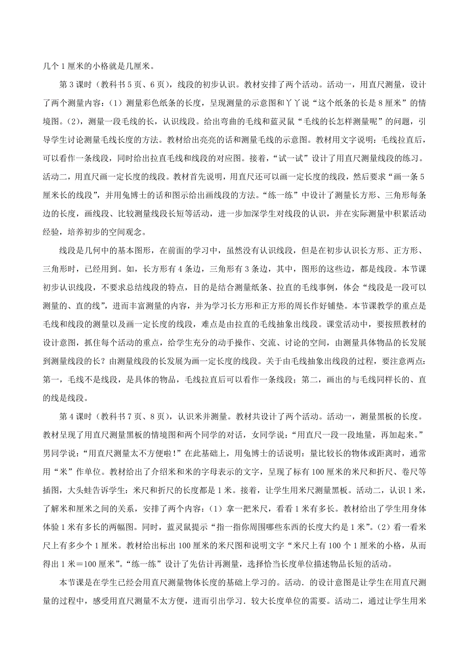 《厘米、分米、米》教材内容说明-dd53_第4页