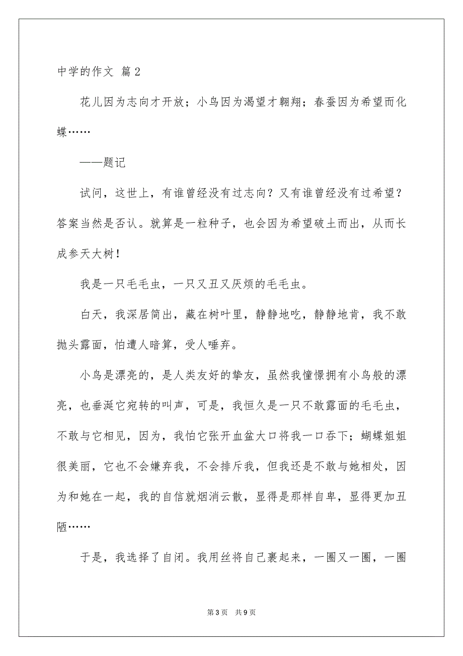 2023年高中的作文427范文.docx_第3页