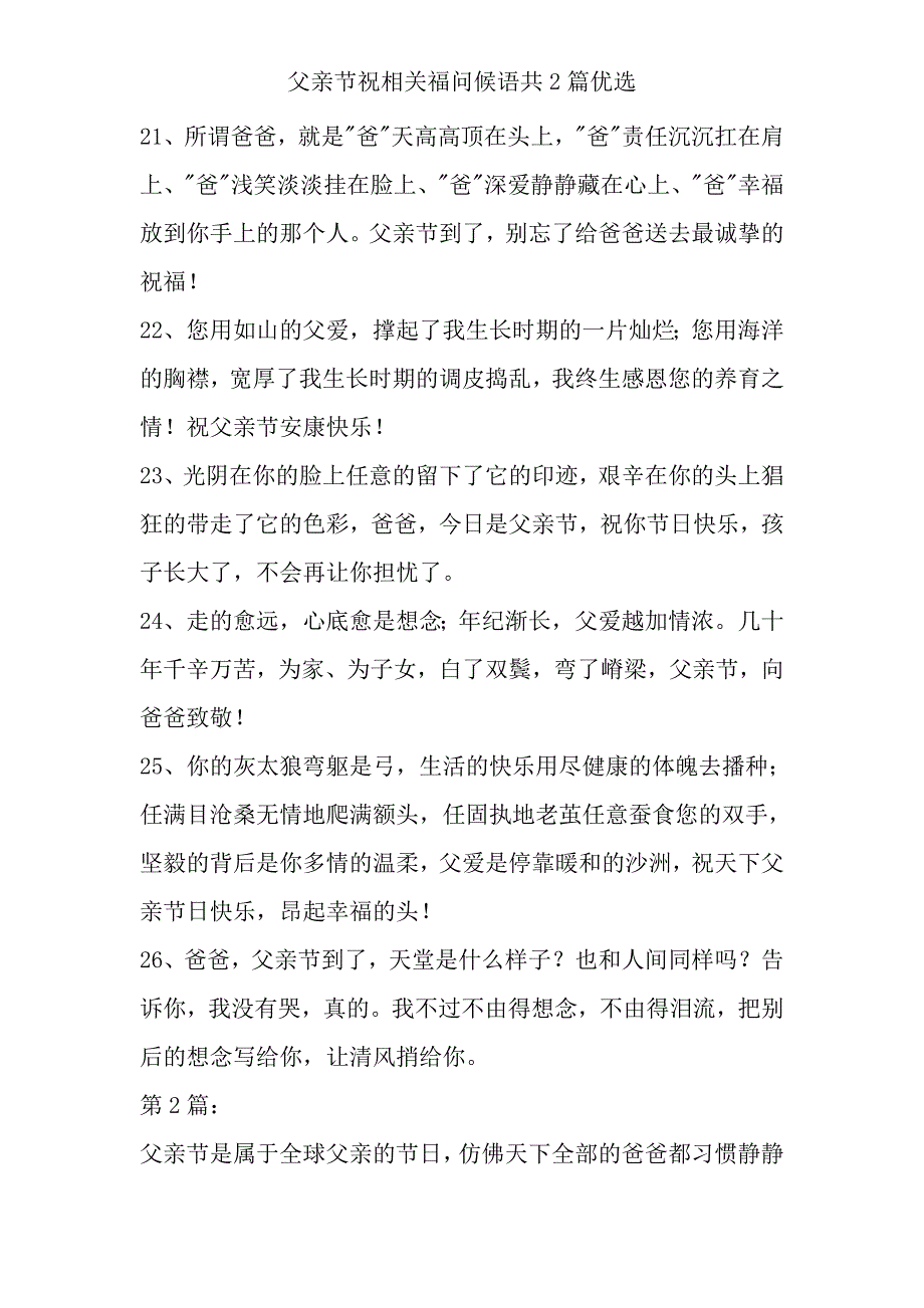 父亲节祝有关福问候语共2篇.doc_第4页