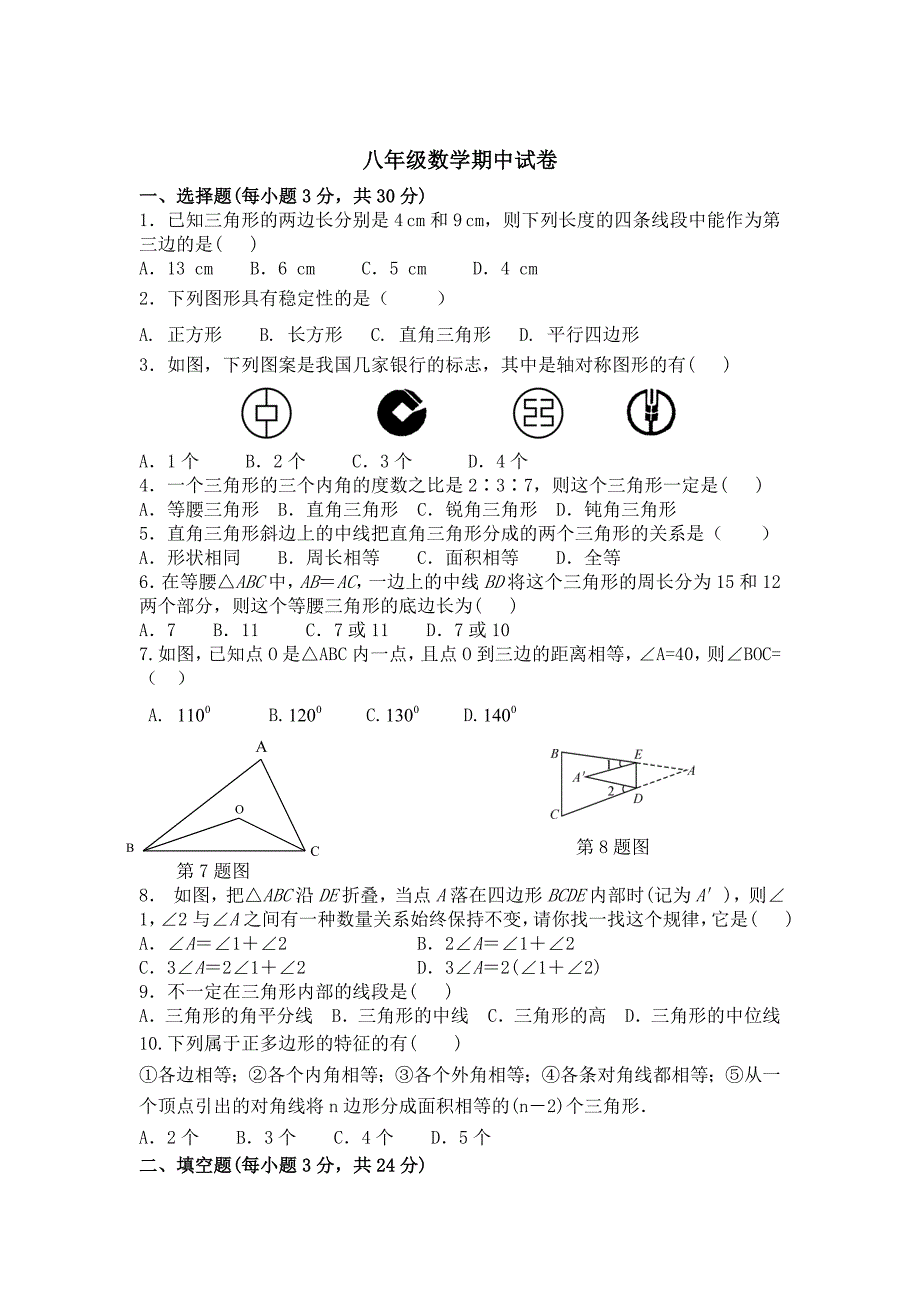 八年级数学上册期中试卷.doc_第1页