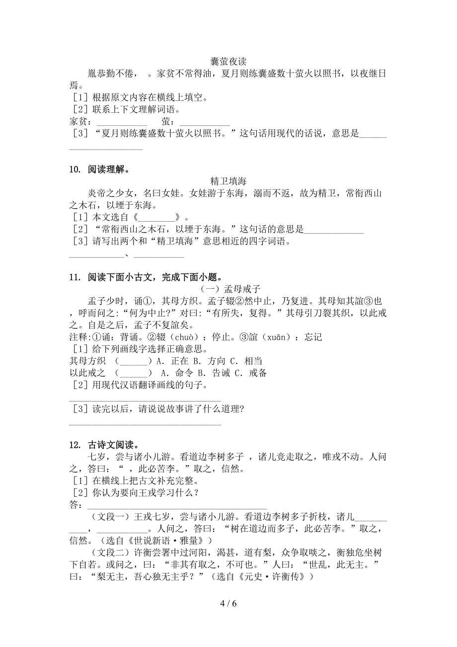 四年级语文上学期文言文阅读与理解假期练习语文版_第4页