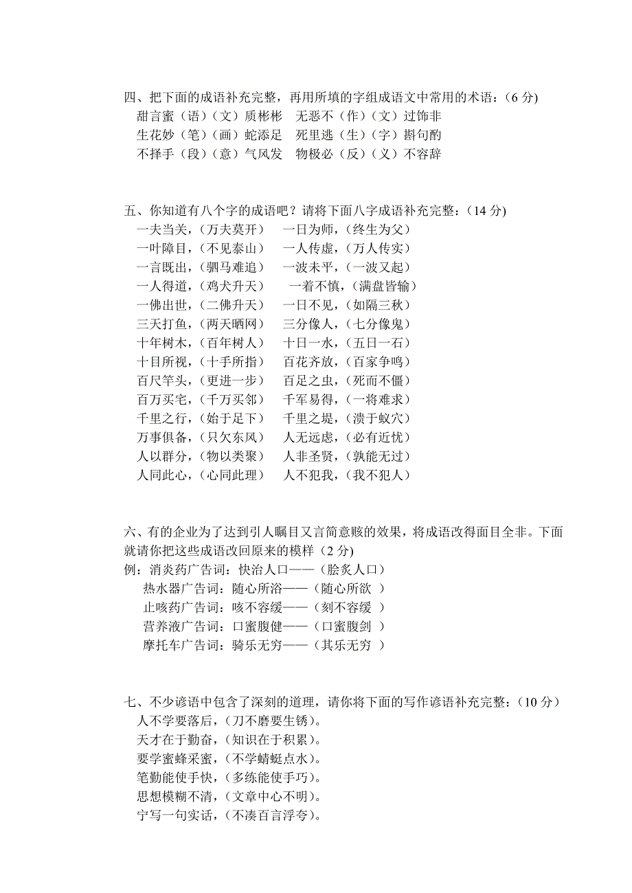 小学趣味语文游戏题_第2页