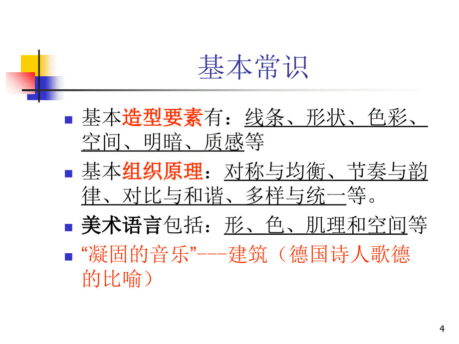 人美版小学美术基础理论课堂PPT_第4页