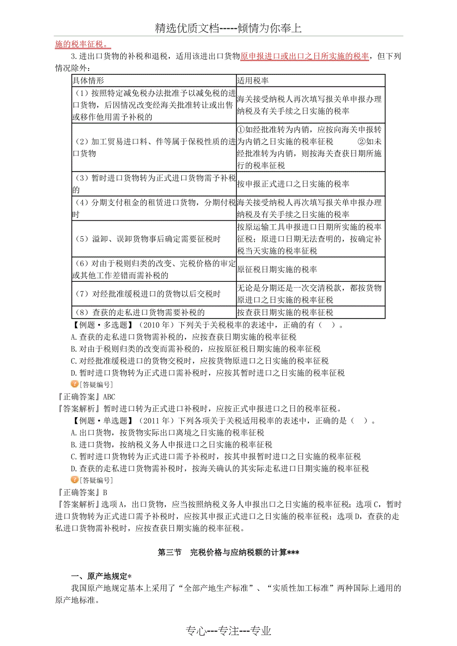 注册会计师税法关税法_第2页