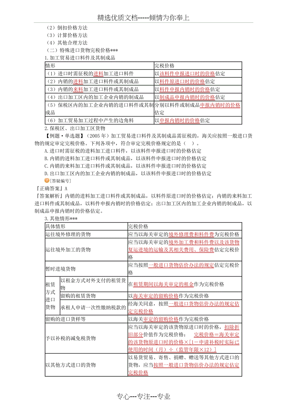 注册会计师税法关税法_第4页