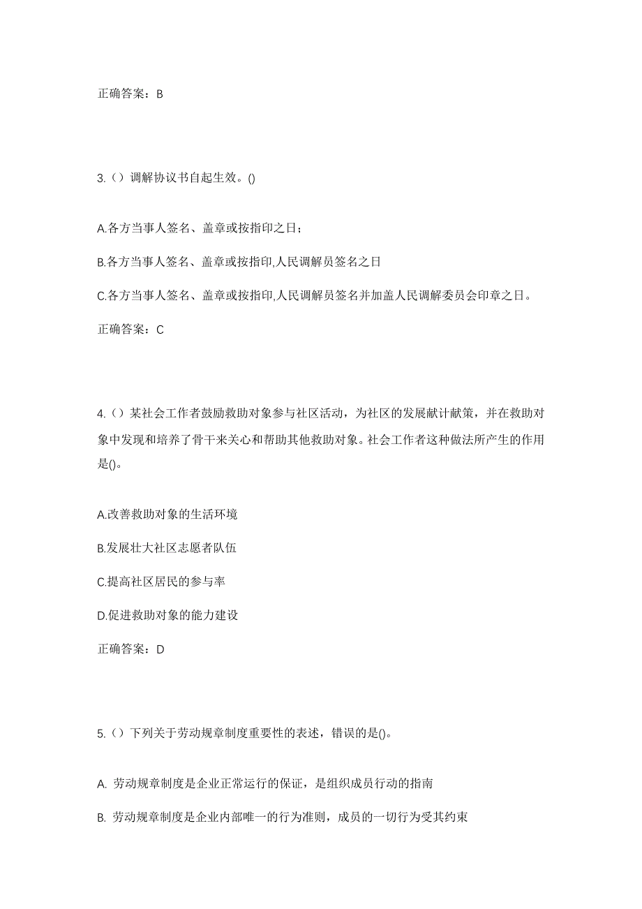 2023年湖南省怀化市新晃县鱼市镇社区工作人员考试模拟题及答案_第2页