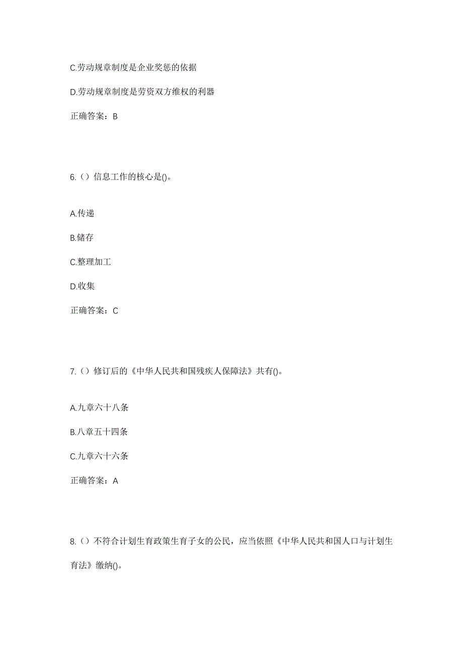 2023年湖南省怀化市新晃县鱼市镇社区工作人员考试模拟题及答案_第3页