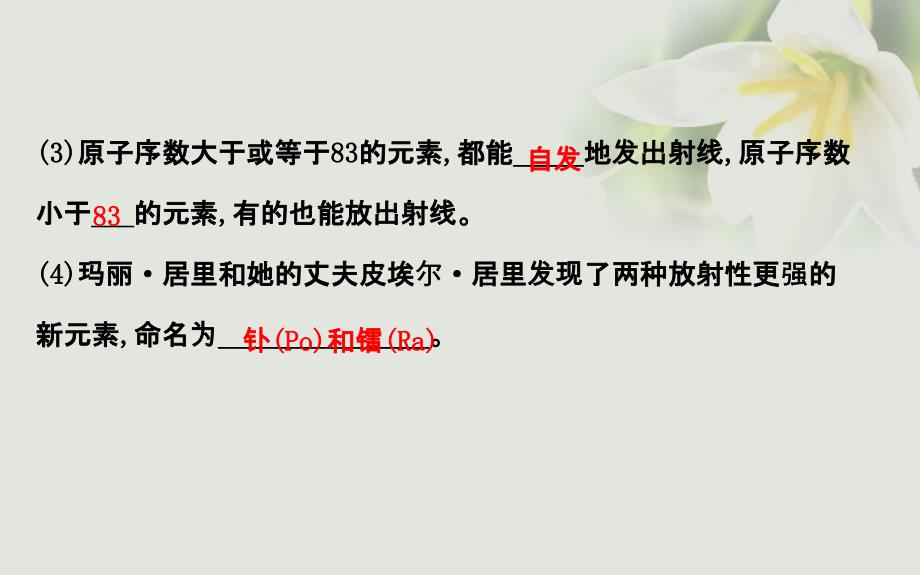 高中物理 第十九章 原子核 1 原子核的组成课件2 新人教版选修3-5_第3页