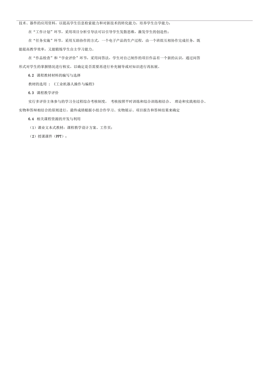工业机器人操作与编程课程标准_第3页
