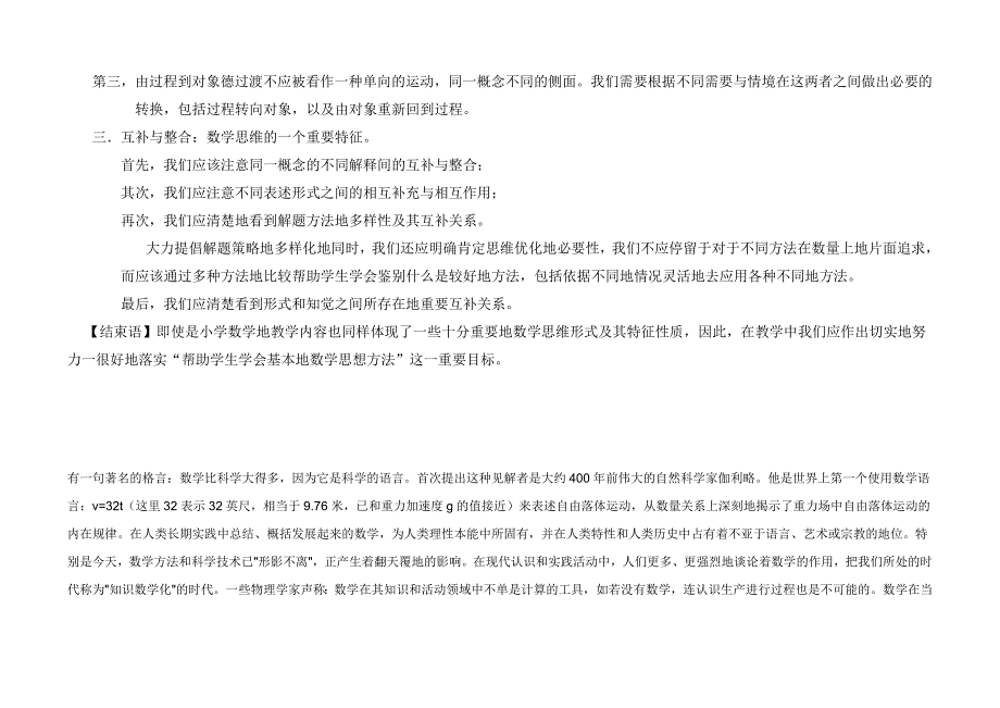 摘要帮助学生学会基本点额数学思想方法是新一轮.doc_第3页