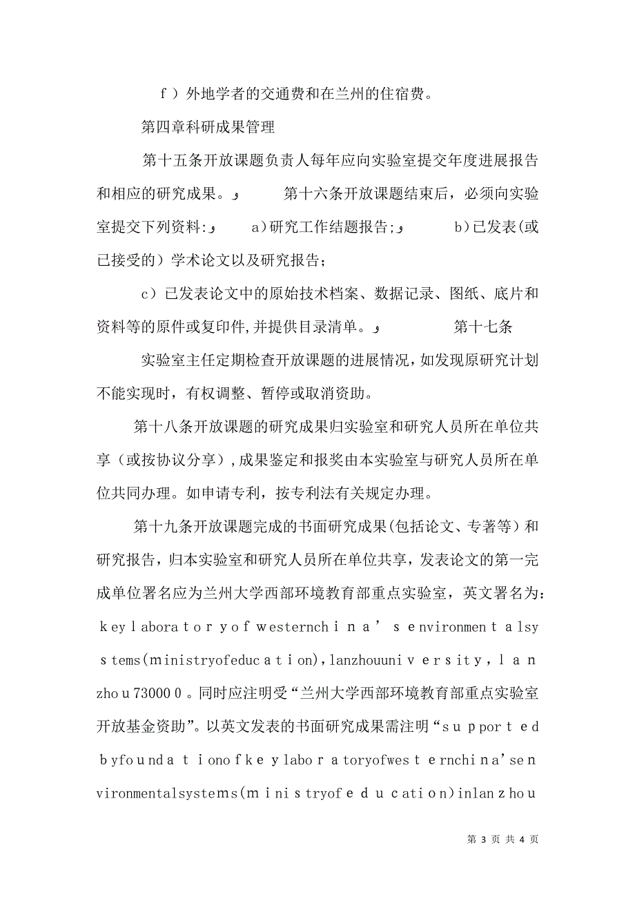 湖首大学申请要求_第3页