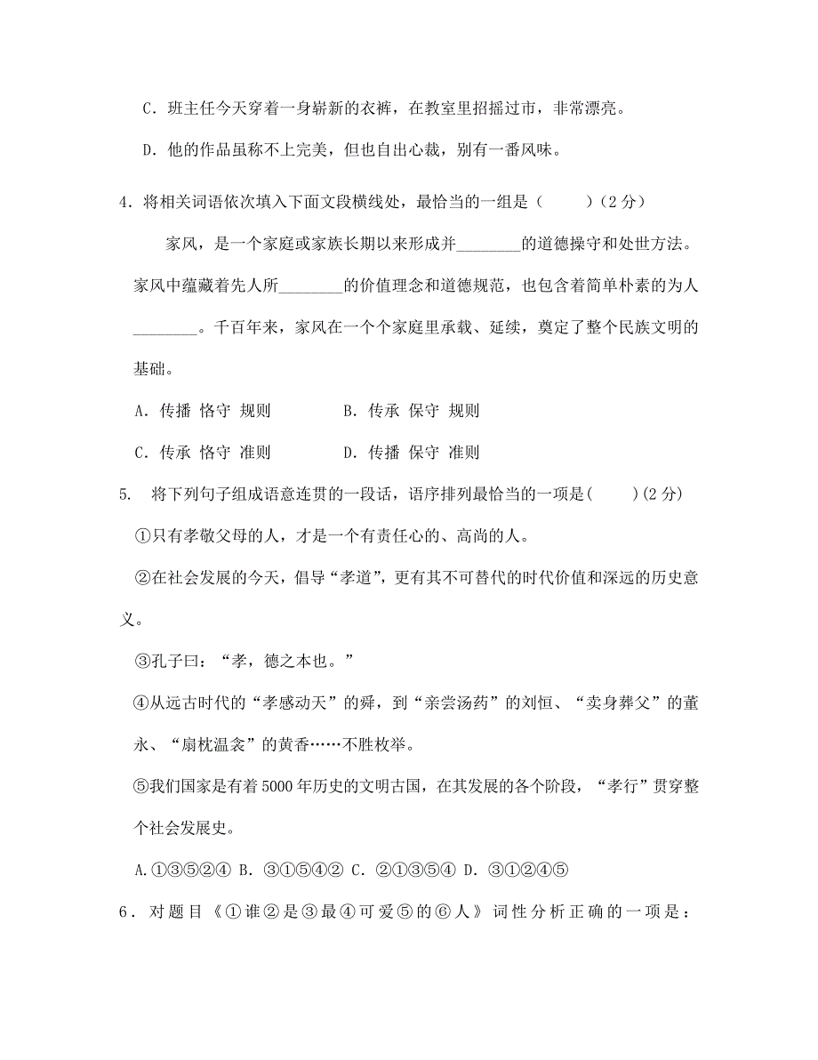 辽宁省大石桥市水源镇七年级语文下学期期末考试试题_第2页