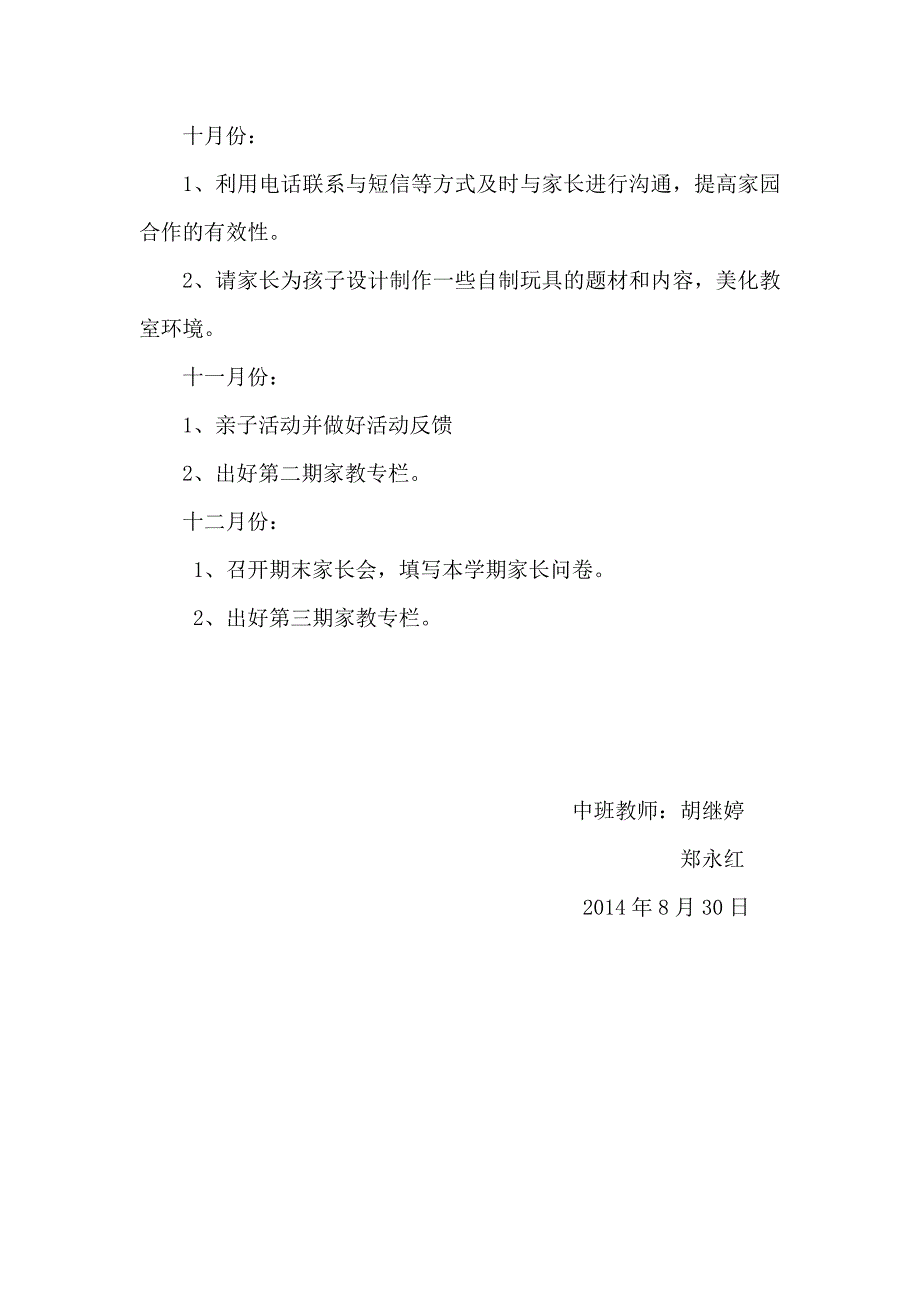 中班2014上学期家长工作计划_第3页