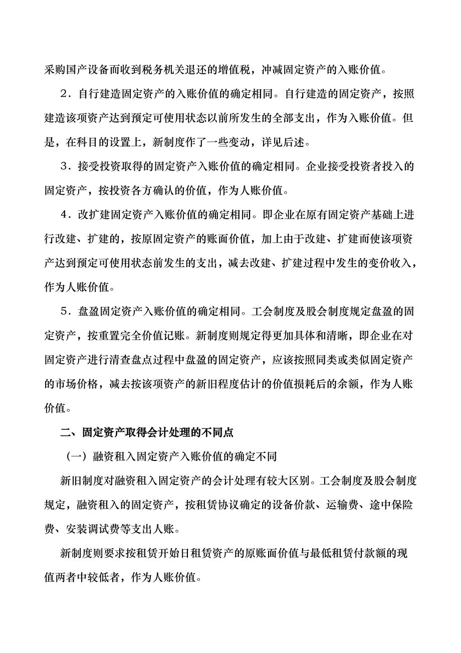 固定资产会计处理比较_第2页