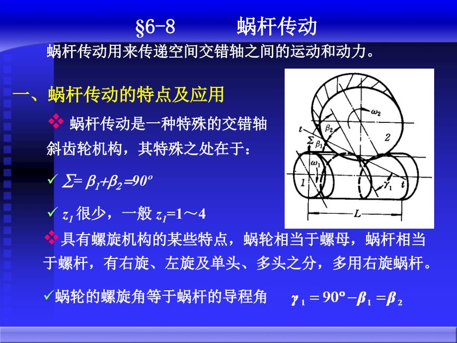 第15讲齿轮机构及其设计5机械原理教学课件考研专接本_第3页