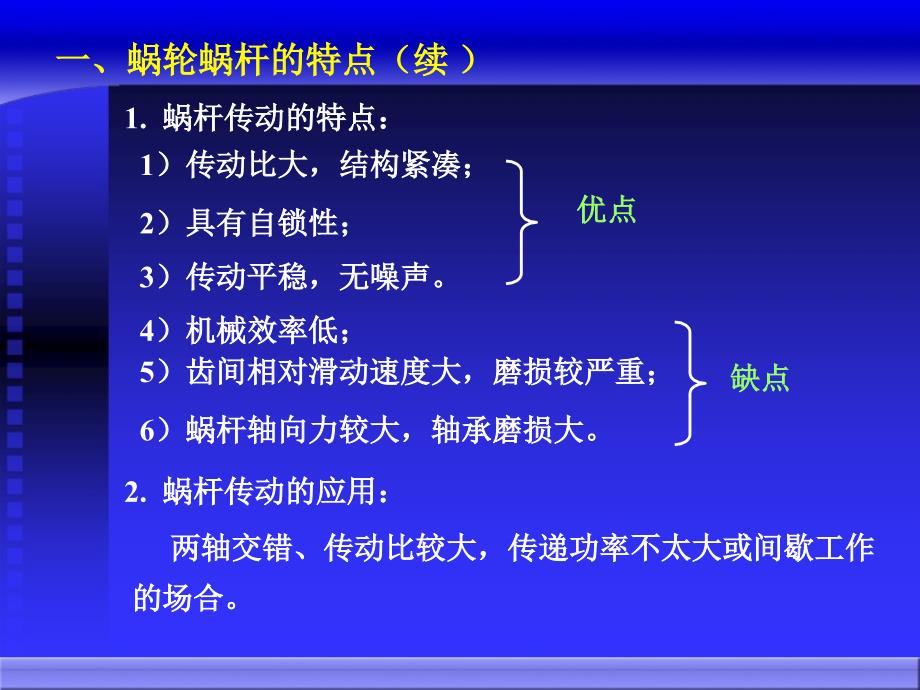 第15讲齿轮机构及其设计5机械原理教学课件考研专接本_第4页