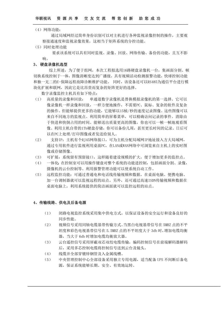 湖南某大学校园监控系统设计方案_第5页